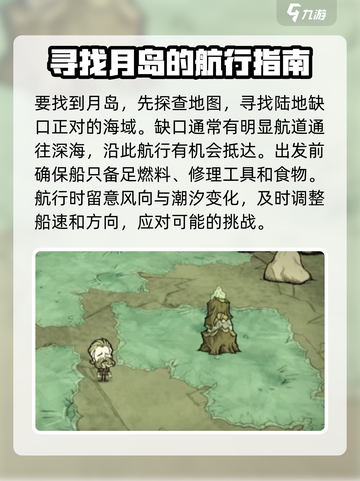 饥荒联机版✨揭秘快速到达月岛的神秘方法！截图2