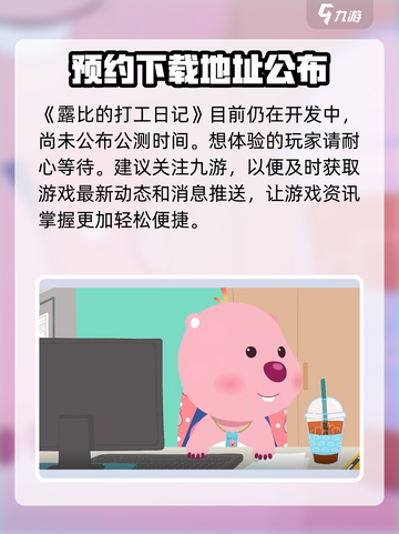 🔥《露比的打工日记》公测时间曝光！💎截图2