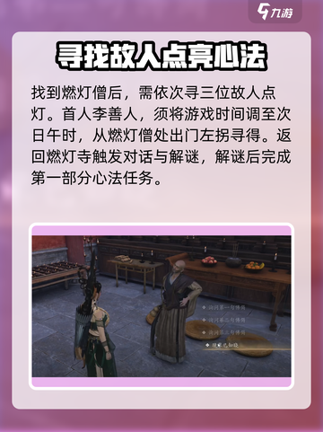燕云十六声🔥极乐泣血心法获取攻略✨轻松拿！截图3