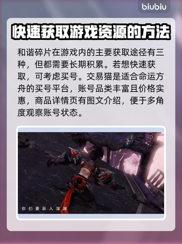 命运方舟：快速获取和谐碎片的秘密🔥🎮截图4