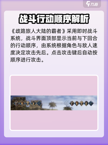 《歧路旅人：霸者战斗秘籍💥》截图2