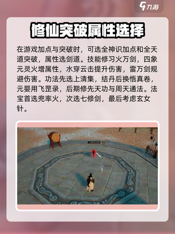 蜀山初章🔥剑修攻略：快速上手秘籍💎截图3