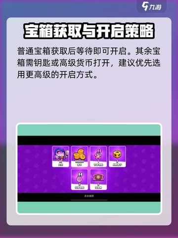 爆裂小队🔥宝箱规律大揭秘！轻松获取攻略在这里👇截图5