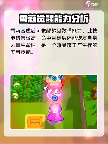 爆裂小队🔥雪莉皮肤获取攻略🎉游戏党必看！截图5