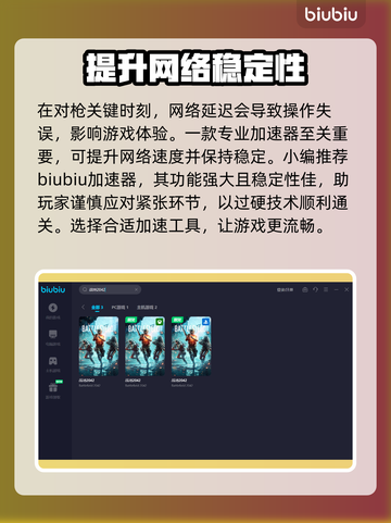 战地2042⚡加速器推荐，玩游戏必备！截图3