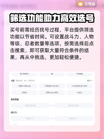 火影手游账号交易🔥正规平台推荐⚡截图3