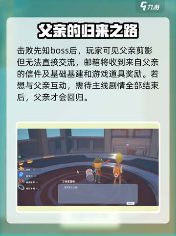 《波西亚时光》手游：父亲回归剧情大曝光！💥截图4