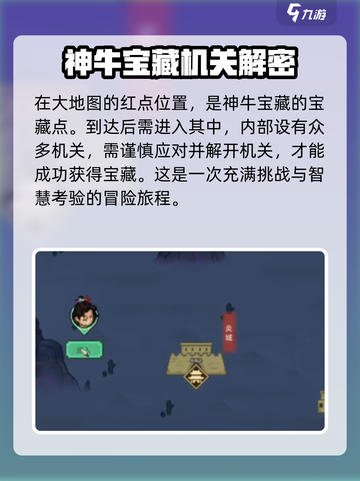 大侠立志传神牛宝藏在哪介绍截图4