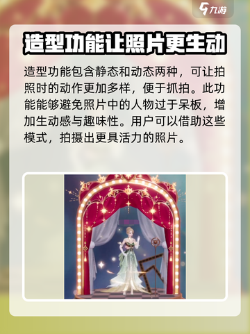 唱舞星计划怎么拍照介绍截图5