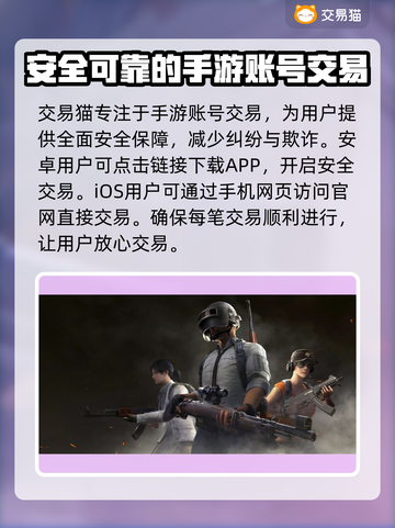 PUBG账号交易🔥选对平台很重要！🔗截图2