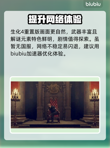 生化危机4闪退？这个加速器🔥下载就对了！截图2