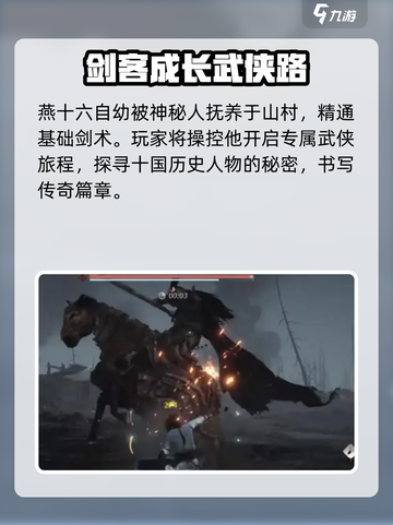 燕云十六声历史背景是什么介绍截图5