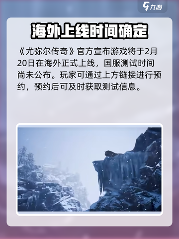 尤弥尔传奇2025年最新消息介绍介绍截图2