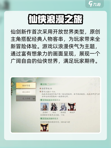 仙剑世界资格怎么获得介绍截图4