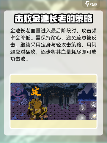 黑神话像素版🔥金池长老打法通关攻略✨截图7