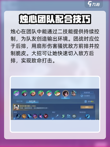 决胜巅峰🔥烛心技能超详细解析来了！💡截图5