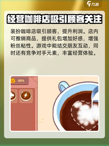 可口的咖啡营业额怎么提升介绍截图3