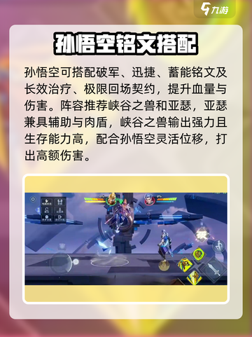 《星之破晓》孙悟空技能全曝光💥截图4