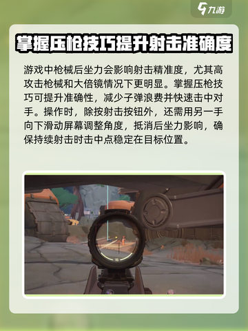 远光84压枪技巧介绍截图2
