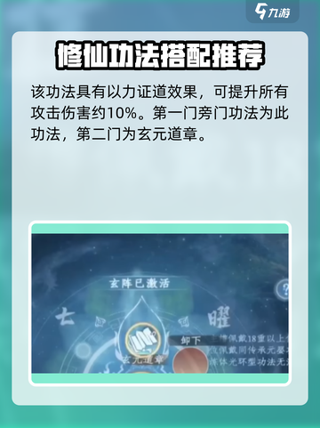 蜀山初章旁门功法搭配攻略介绍截图3