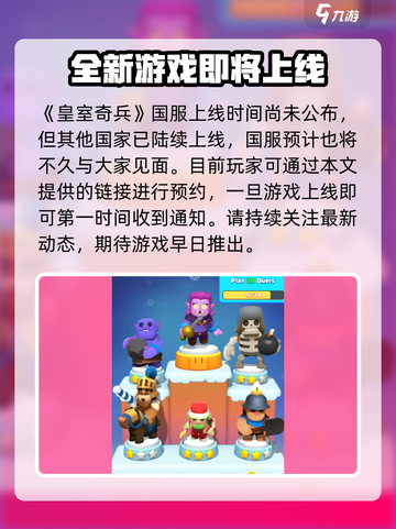 皇室奇兵正式上线时间介绍截图2