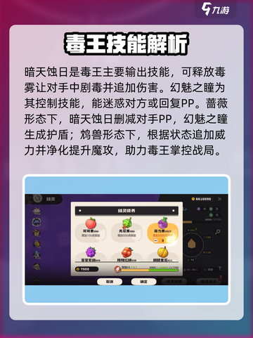 洛克王国💥毒王技能搭配攻略，手游玩家必看！截图4