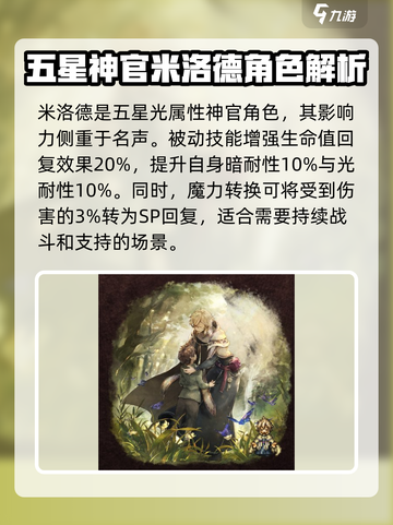 歧路旅人🔥大陆的霸者五星角色推荐✨游戏党必看！截图4