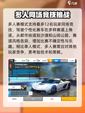 狂野飙车8多人赛是什么介绍截图2
