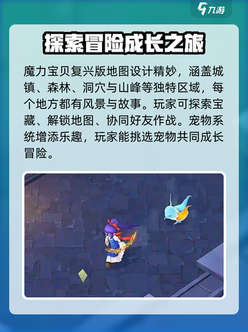 魔力宝贝复兴公司大起底！游戏迷必看💥截图3
