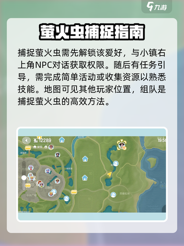 心动小镇🔥抓萤火虫超全攻略✨截图2