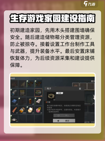 失控进化新手家园建设技巧介绍截图3