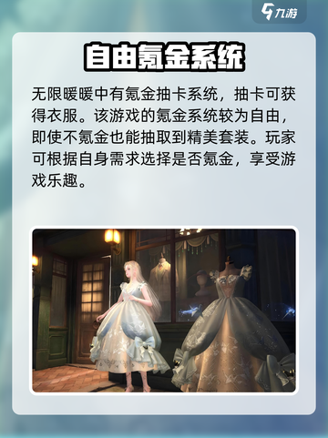 无限暖暖好玩吗介绍截图4