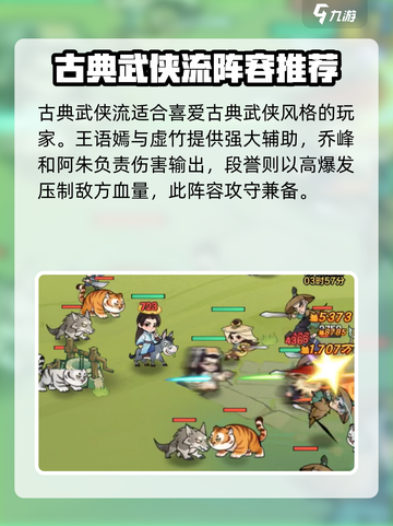 小小英雄最强阵容搭配攻略介绍截图5