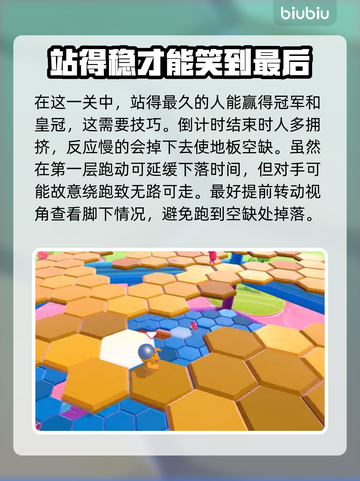 糖豆人蜂巢关卡通关秘籍✨带你轻松制胜🎉截图3