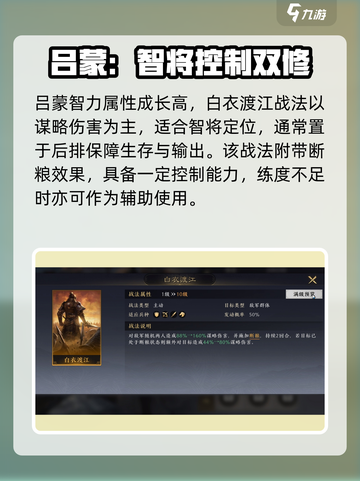 《三国谋定天下》吕蒙武将🔥超强解析来啦！截图2