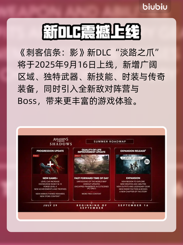 刺客信条影新DLC上线时间曝光！🎮🔥截图2