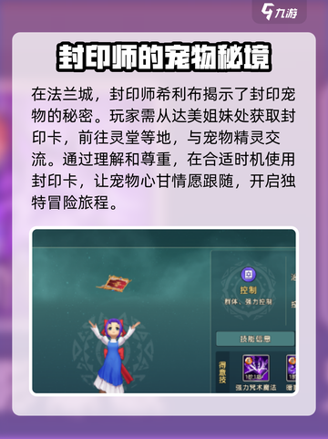 魔力宝贝复兴有封印师吗介绍截图2