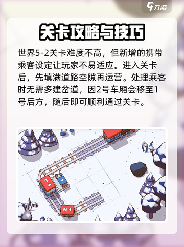 轨道连结攻略介绍介绍截图5