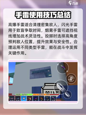 像素射击手雷⚡攻略：手雷用法大揭秘！🔥截图2