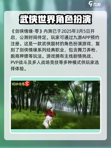 剑侠情缘零什么时候公测介绍截图2