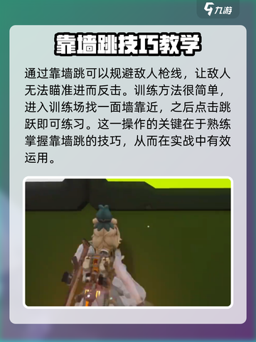 远光84跳墙操作方法介绍介绍截图3