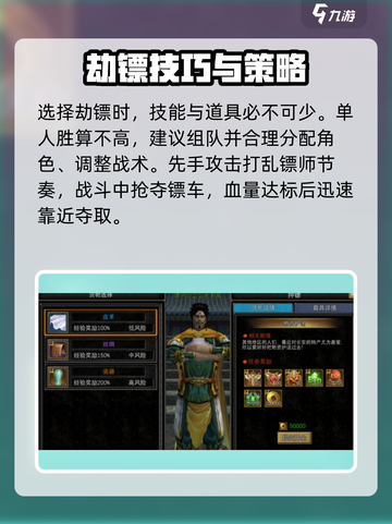 寻梦丝路🔥劫镖攻略来啦！新手必看🎮截图4