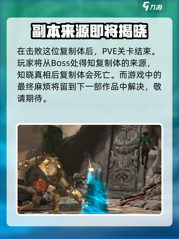 暗影格斗3最终boss是谁介绍截图5
