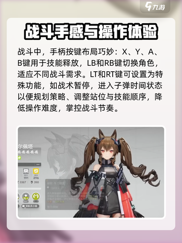 明日方舟终末地手柄适配介绍截图3