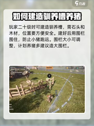 荒野起源养猪怎么养介绍截图2