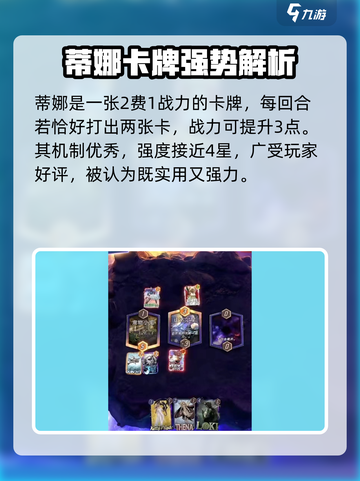 《漫威终极逆转》蒂娜卡牌强度曝光！💥截图2