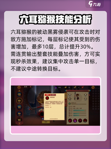 造梦大乱斗手游六耳猕猴怎么用介绍截图2