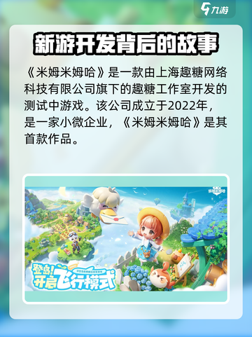 米姆米姆哈🔥竟是这家游戏大厂出品！💥截图2