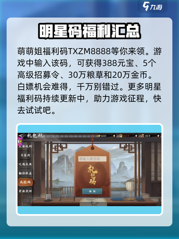 新射雕群侠传🔥通用明星礼包码大曝光🎉截图3