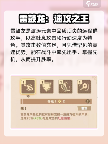 🔥《驯龙高手旅程》雷鼓龙爆强攻略！⚡截图2